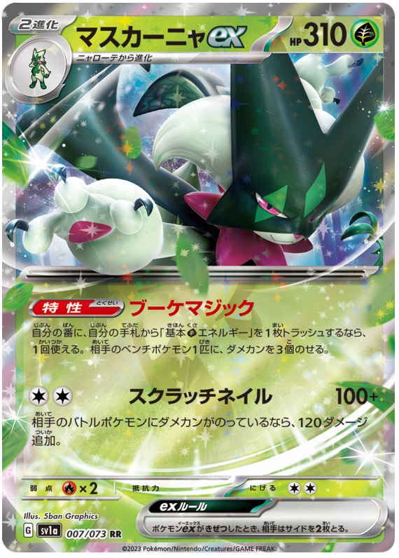 Meowscarada ex (JP) - 007/073 - JAPONES Triplet Beat - Ultra Rare