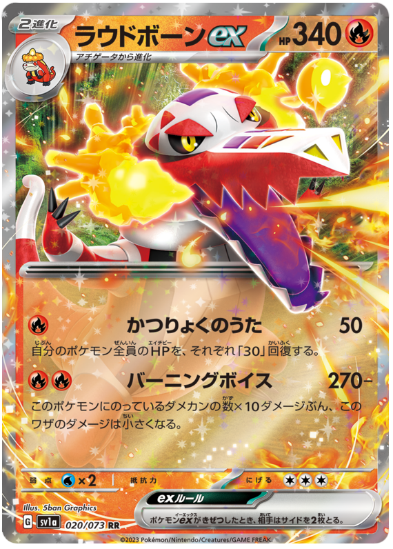 Skeledirge ex (JP) - 020/073 - JAPONES Triplet Beat - Ultra Rare