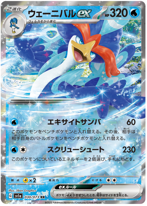 Quaquaval ex (JP) - 030/073 - JAPONES Triplet Beat - Ultra Rare