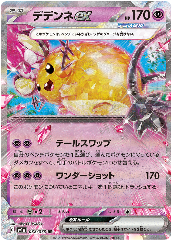 Dedenne ex (JP) - 038/073 - JAPONES Triplet Beat - Ultra Rare