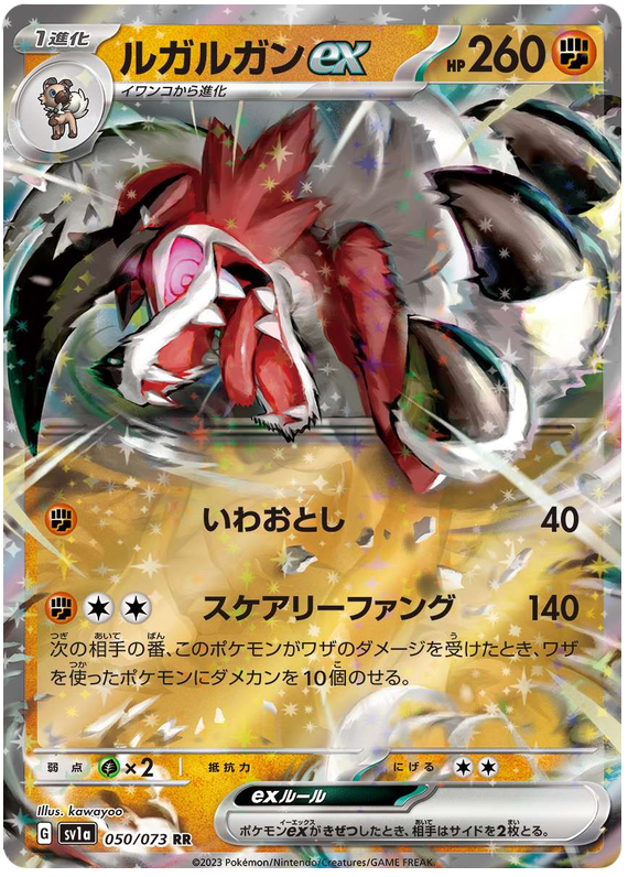 Lycanroc ex (JP) - 050/073 - JAPONES Triplet Beat - Ultra Rare