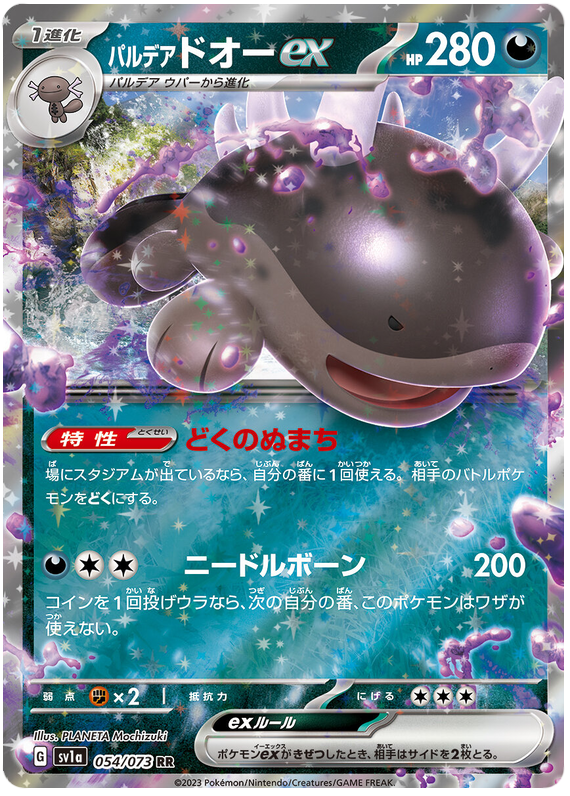 Paldean Clodsire ex (JP) - 054/073 - JAPONES Triplet Beat - Ultra Rare