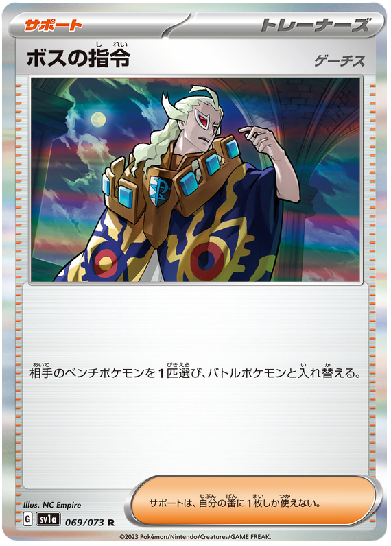 Boss's Orders (Ghetsis) (JP) - 069/073 - JAPONES Triplet Beat - Rare