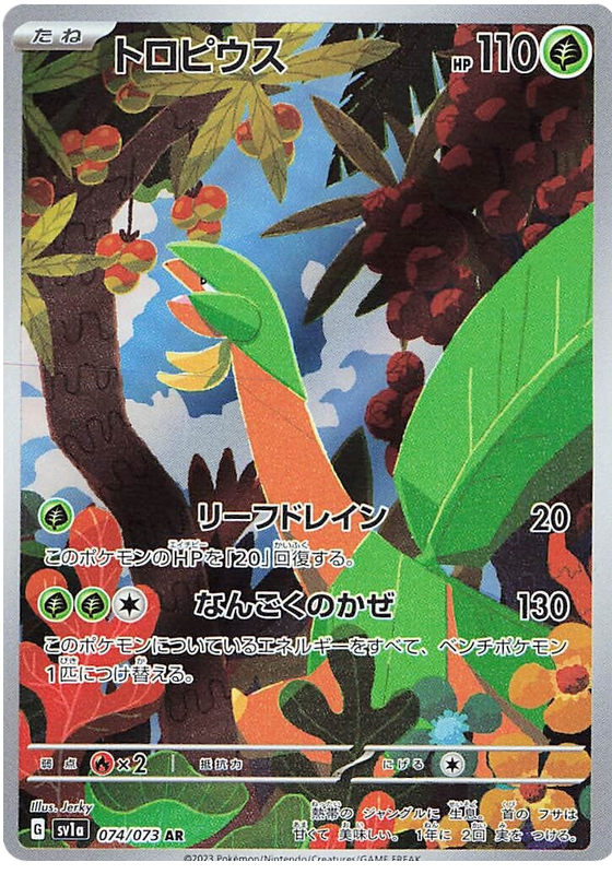 Tropius (JP) - 074/073 - JAPONES Triplet Beat - Secret Rare