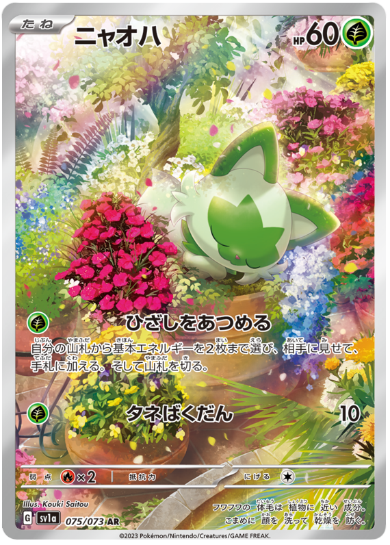 Sprigatito (JP) - 075/073 - JAPONES Triplet Beat - Secret Rare