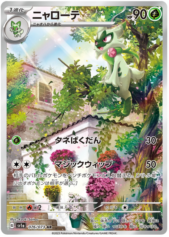 Floragato (JP) - 076/073 - JAPONES Triplet Beat - Secret Rare