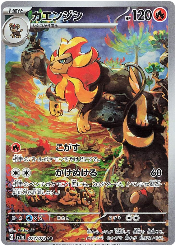 Pyroar (JP) - 077/073 - JAPONES Triplet Beat - Secret Rare