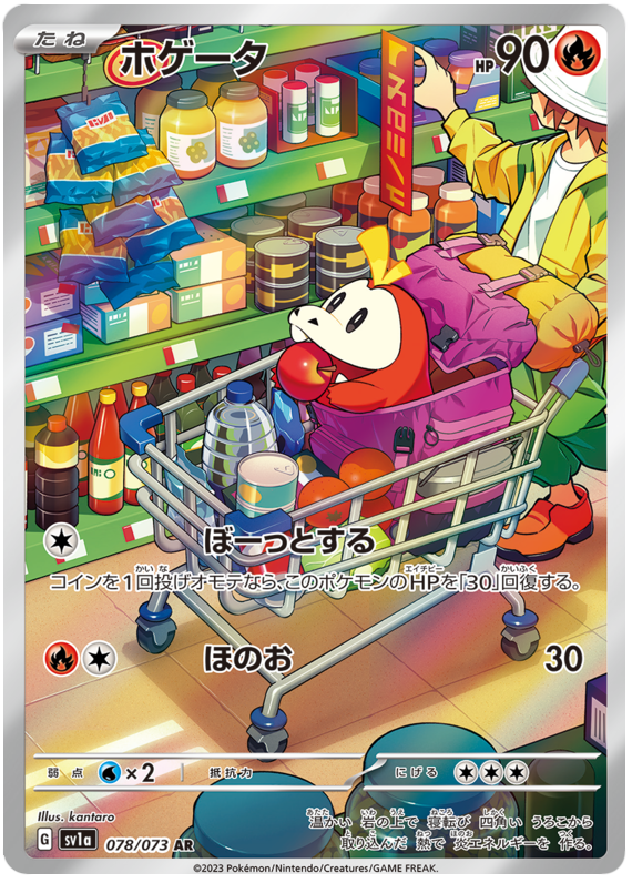 Fuecoco (JP) - 078/073 - JAPONES Triplet Beat - Secret Rare