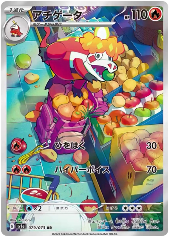 Crocalor (JP) - 079/073 - JAPONES Triplet Beat - Secret Rare