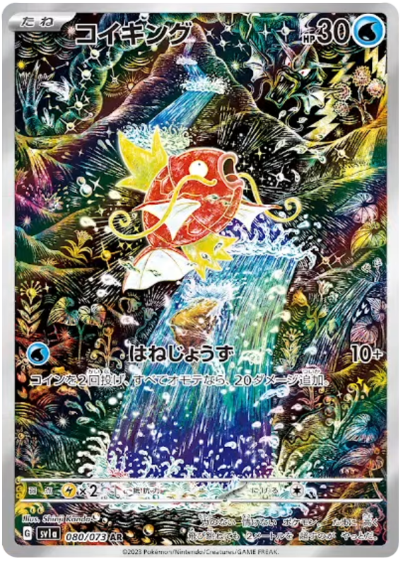 Magikarp (JP) - 080/073 - JAPONES Triplet Beat - Secret Rare