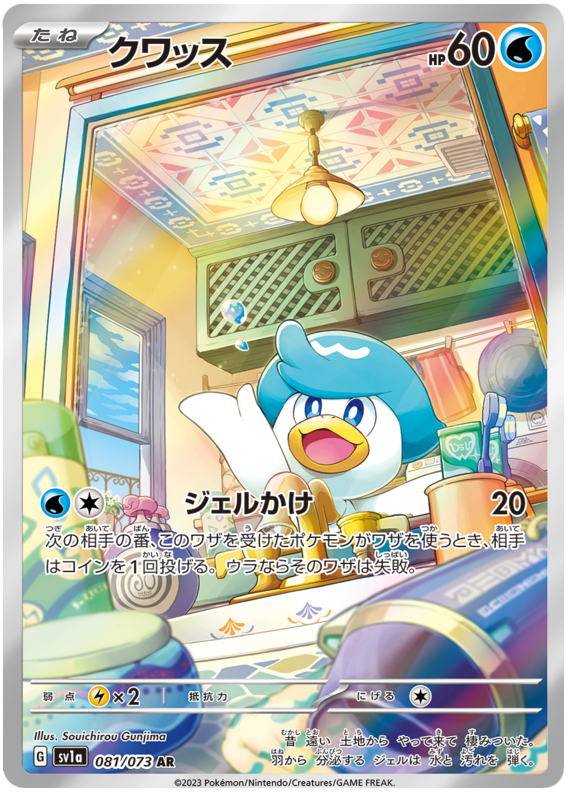 Quaxly (JP) - 081/073 - JAPONES Triplet Beat - Secret Rare