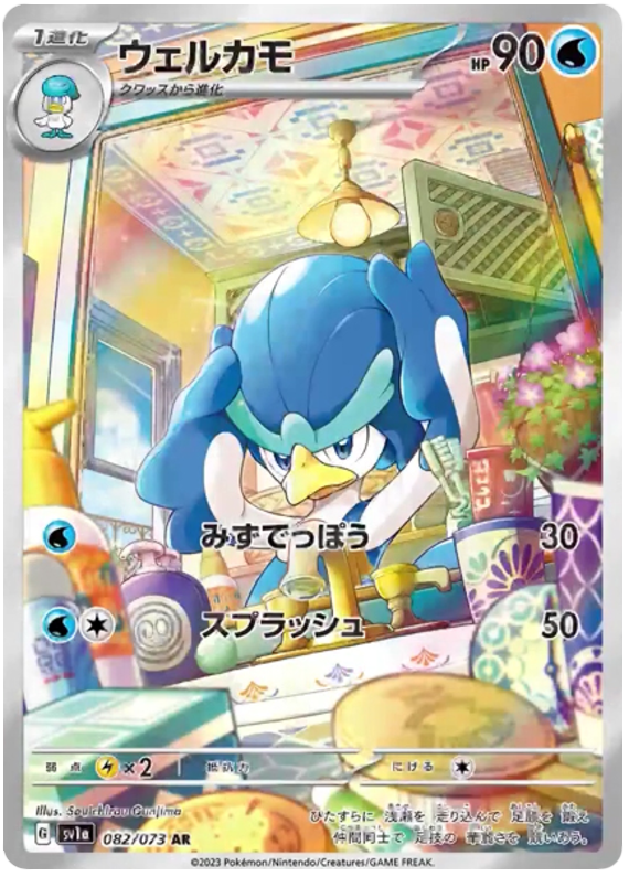 Quaxwell (JP) - 082/073 - JAPONES Triplet Beat - Secret Rare