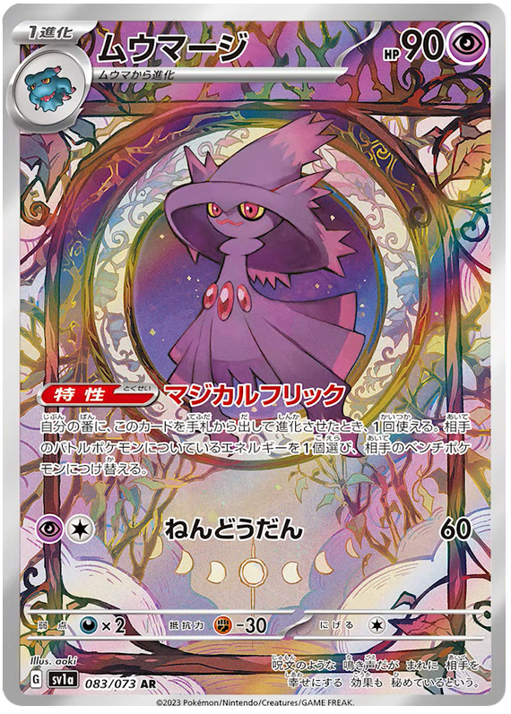 Mismagius (JP) - 083/073 - JAPONES Triplet Beat - Secret Rare