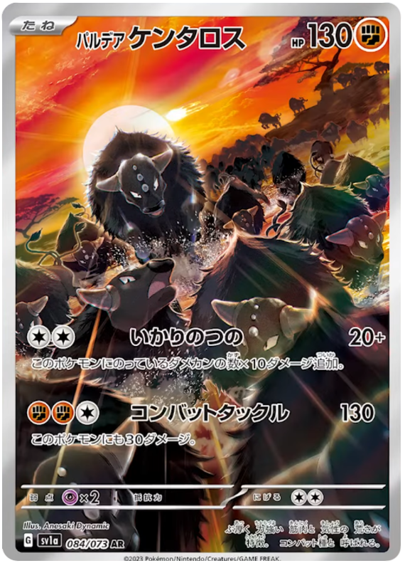Paldean Tauros (JP) - 084/073 - JAPONES Triplet Beat - Secret Rare