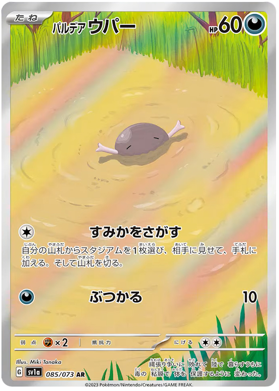 Paldean Wooper (JP) - 085/073 - JAPONES Triplet Beat - Secret Rare