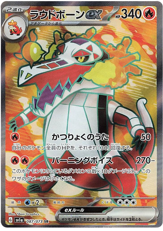 Skeledirge ex (JP) - 087/073 - JAPONES Triplet Beat - Secret Rare