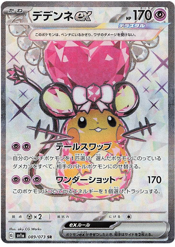 Dedenne ex (JP) - 089/073 - JAPONES Triplet Beat - Secret Rare