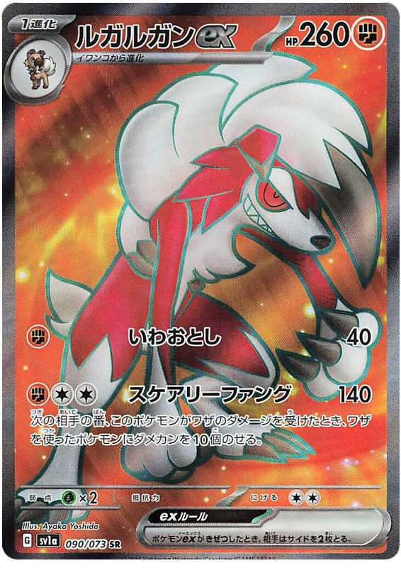 Lycanroc ex (JP) - 090/073 - JAPONES Triplet Beat - Secret Rare