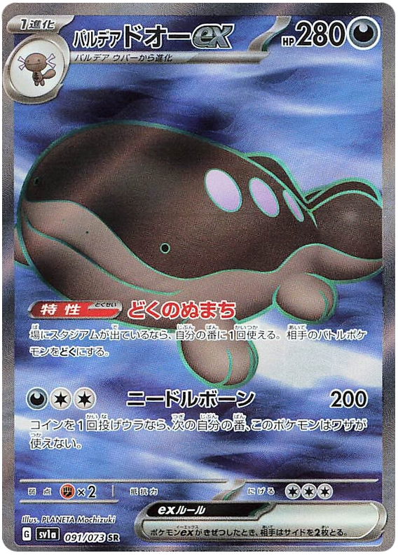 Paldean Clodsire ex (JP) - 091/073 - JAPONES Triplet Beat - Secret Rare
