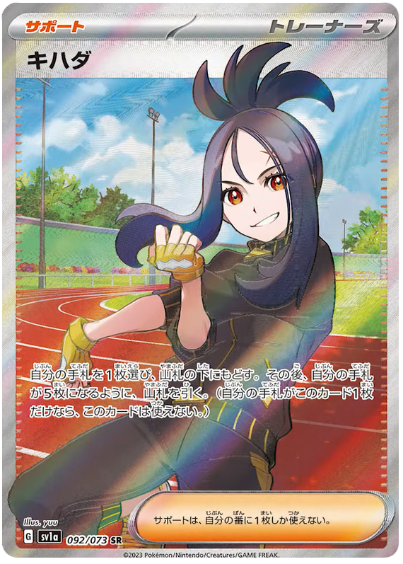 Dendra (JP) - 092/073 - JAPONES Triplet Beat - Secret Rare