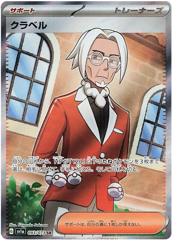 Clavell (JP) - 093/073 - JAPONES Triplet Beat - Secret Rare