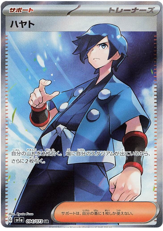 Falkner (JP) - 094/073 - JAPONES Triplet Beat - Secret Rare