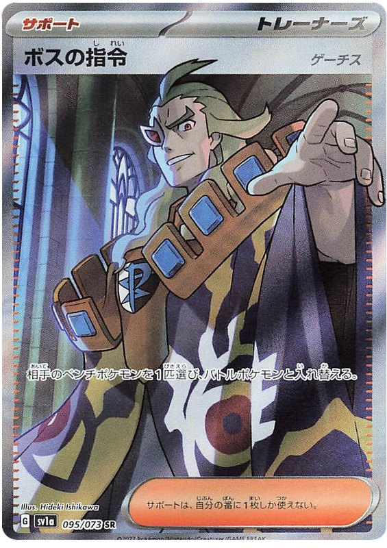 Boss's Orders (Ghetsis) (JP) - 095/073 - JAPONES Triplet Beat - Secret Rare
