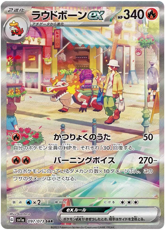 Skeledirge ex (JP) - 097/073 - JAPONES Triplet Beat - Secret Rare