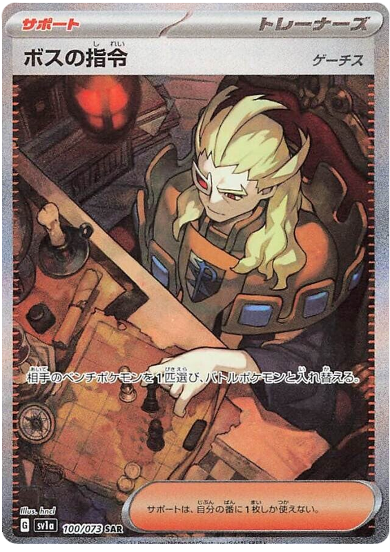 Boss's Orders (Ghetsis) (JP) - 100/073 - JAPONES Triplet Beat - Secret Rare