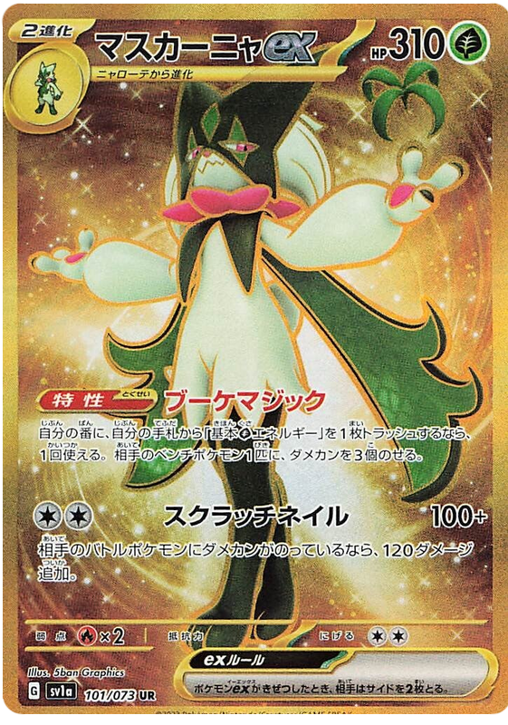 Meowscarada ex (JP) - 101/073 - JAPONES Triplet Beat - Ultra Rare