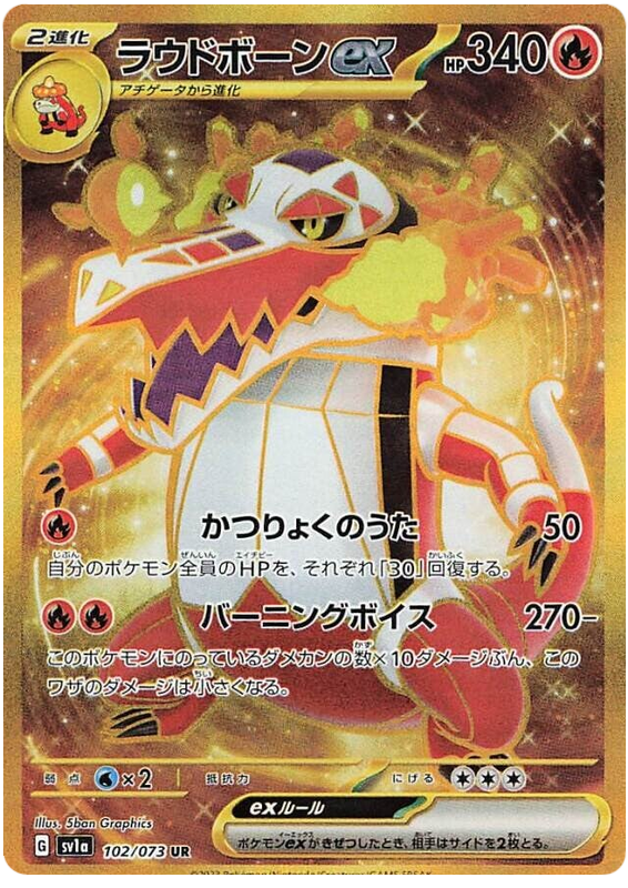 Skeledirge ex (JP) - 102/073 - JAPONES Triplet Beat - Ultra Rare