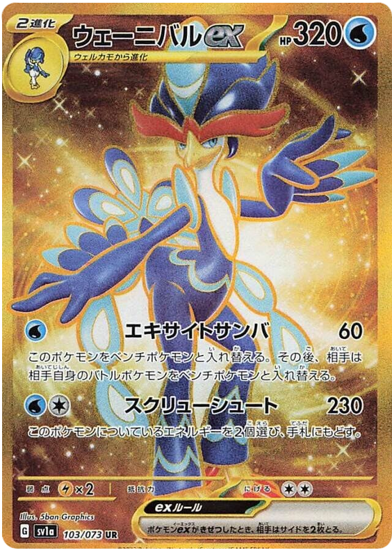 Quaquaval ex (JP) - 103/073 - JAPONES Triplet Beat - Ultra Rare
