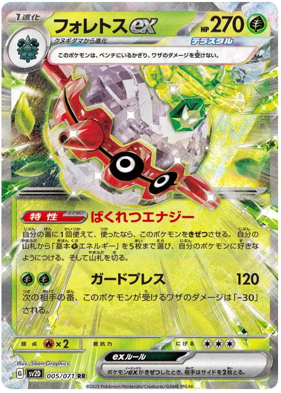 Forretress ex (JP) - 005/071 - JAPONES Clay Burst - Ultra Rare