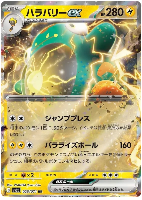 Bellibolt ex (JP) - 025/071 - JAPONES Clay Burst - Ultra Rare