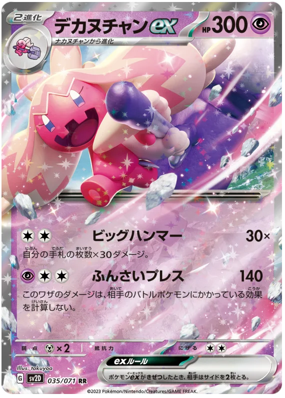 Tinkaton ex (JP) - 035/071 - JAPONES Clay Burst - Ultra Rare