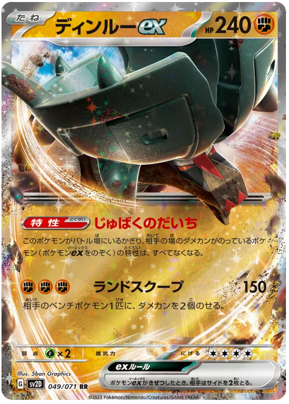 Ting-Lu  (JP) - 049/071 - JAPONES Clay Burst - Ultra Rare