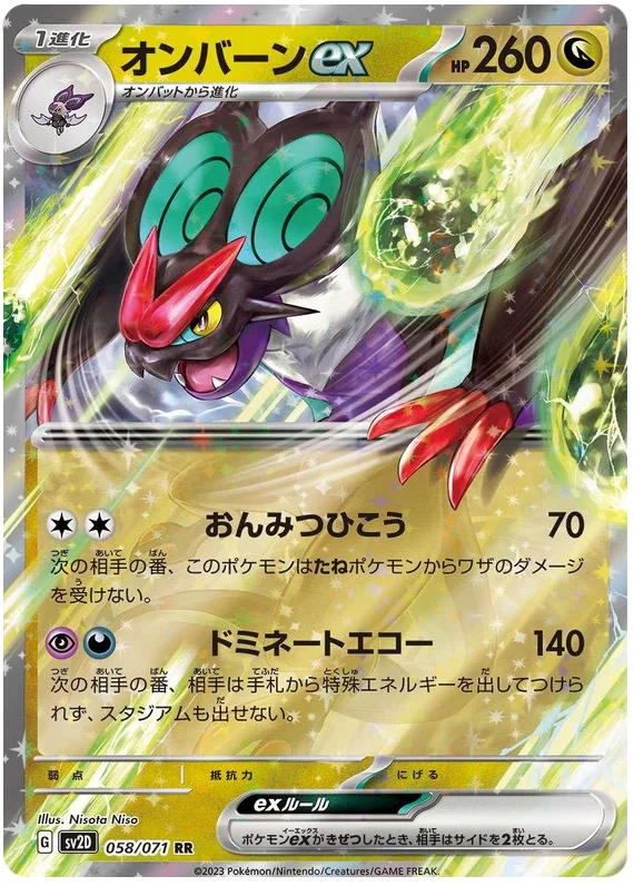 Noivern ex (JP) - 058/071 - JAPONES Clay Burst - Ultra Rare