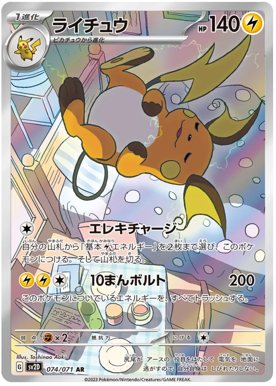 Raichu (JP) - 074/071 - JAPONES Clay Burst - Secret Rare