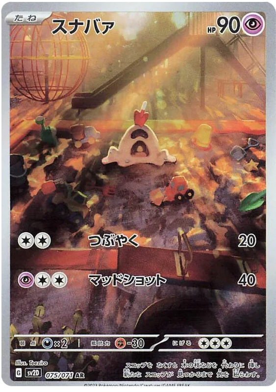 Sandygast (JP) - 075/071 - JAPONES Clay Burst - Secret Rare