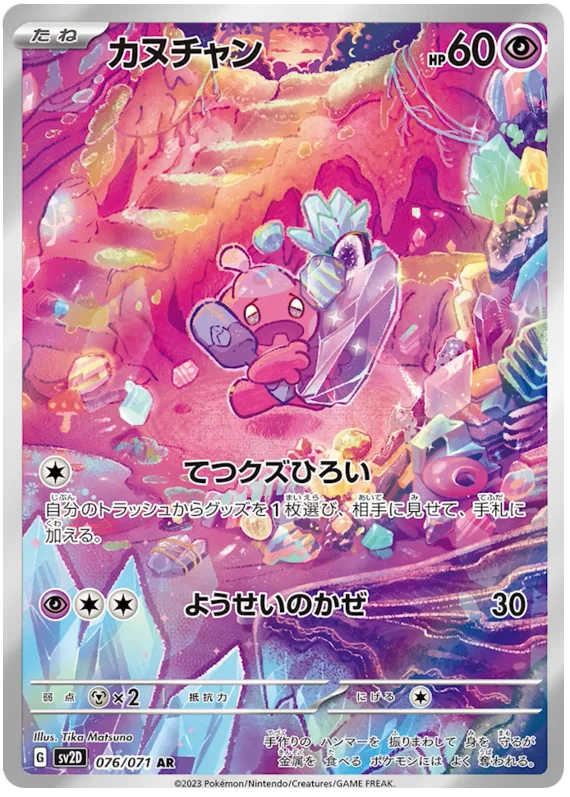 Tinkatink (JP) - 076/071 - JAPONES Clay Burst - Secret Rare