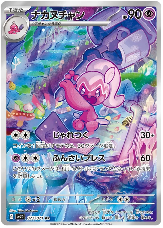 Tinkatuff (JP) - 077/071 - JAPONES Clay Burst - Secret Rare