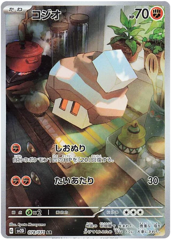 Nacli (JP) - 078/071 - JAPONES Clay Burst - Secret Rare