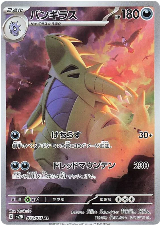 Tyranitar (JP) - 079/071 - JAPONES Clay Burst - Secret Rare
