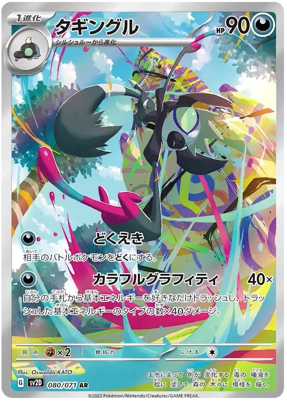 Grafaiai (JP) - 080/071 - JAPONES Clay Burst - Secret Rare