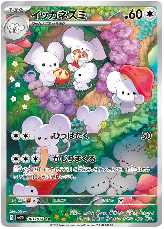 Maushold (JP) - 081/071 - JAPONES Clay Burst - Secret Rare
