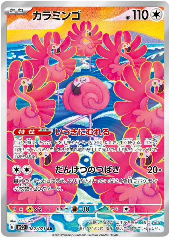 Flamigo (JP) - 082/071 - JAPONES Clay Burst - Secret Rare