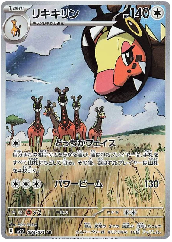 Farigiraf (JP) - 083/071 - JAPONES Clay Burst - Secret Rare