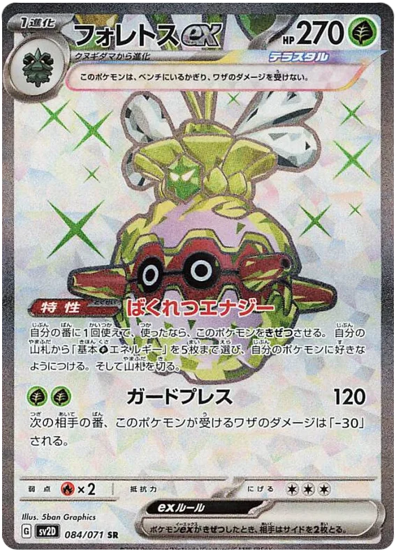 Forretress ex (JP) - 084/071 - JAPONES Clay Burst - Secret Rare