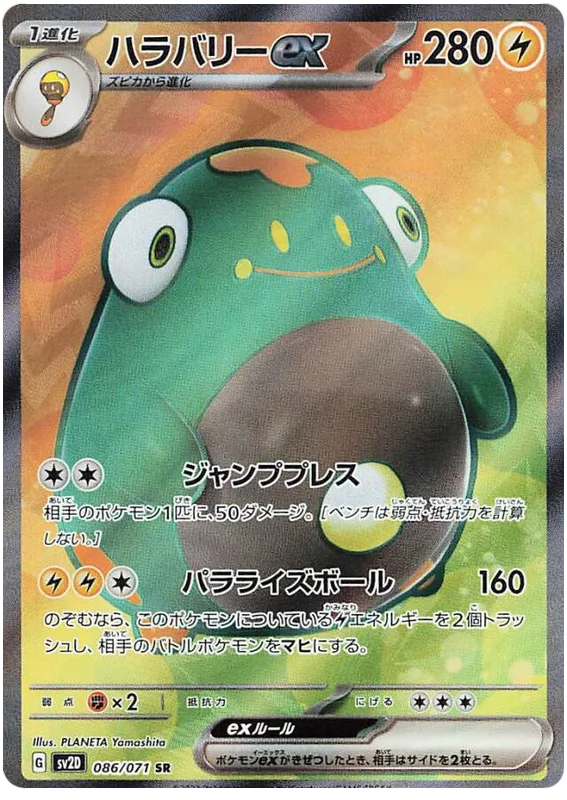 Bellibolt ex (JP) - 086/071 - JAPONES Clay Burst - Secret Rare