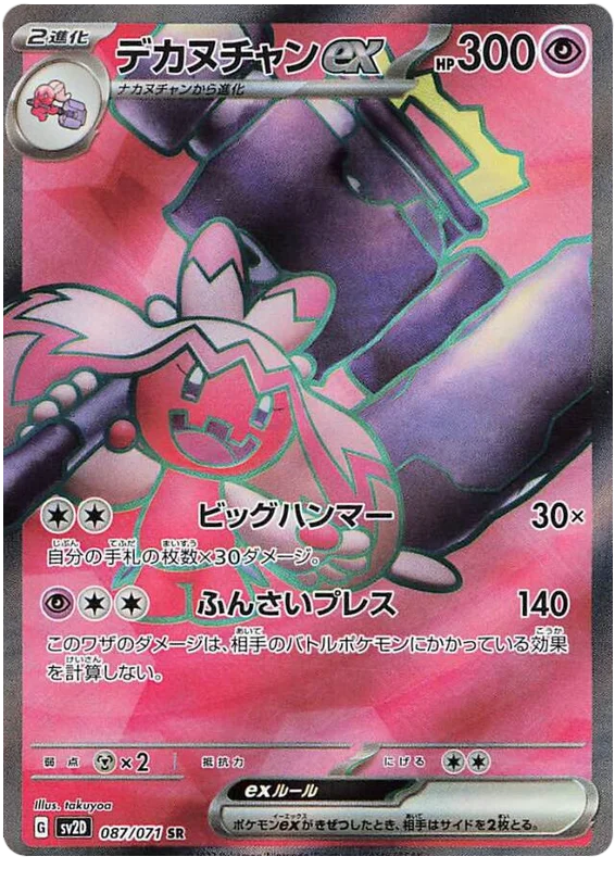 Tinkaton ex (JP) - 087/071 - JAPONES Clay Burst - Secret Rare